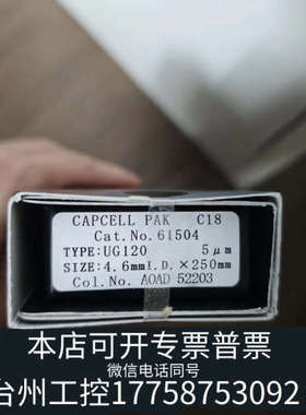 台州设备资生堂61504液相色谱柱，Capcell  pak  c1