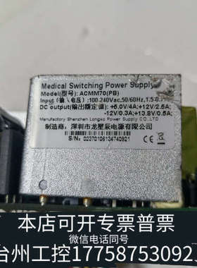 台州设备龙星辰电源ACMM70（ PB）+5V/4A  +12V