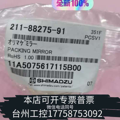 台州设备岛津耗材211-88275-91，，