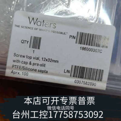 美伦机械沃特世进样瓶套装，货号:186000307C,     2毫