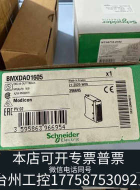 台州设备BMXDA01605 Module BMXDAO1605 全