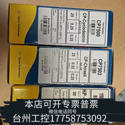 美伦机械 CP7500 J&W CP-Cyclodextrin