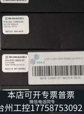 台州设备岛津VESP FERRULE石墨压环