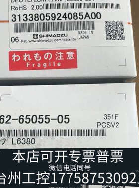 台州设备岛津氘灯，062-65055-05，，。