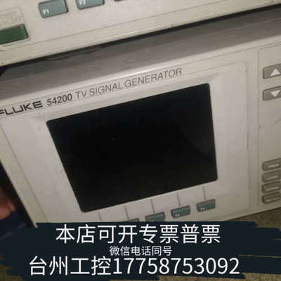 台州设备福禄克 电视信号发生器 FLUKE 54200屏幕点瑕疵