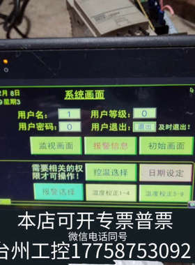 台州设备EasyView  MT8070iH  3EV触摸屏
