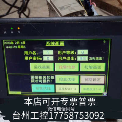 台州设备EasyView  MT8070iH  3EV触摸屏