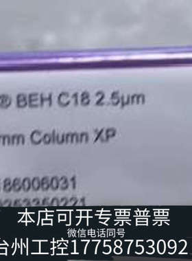 美伦机械沃特世186006031超高效液相色谱柱，