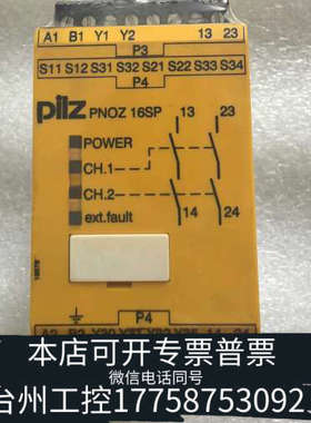 台州设备皮尔兹安全继电器16SP 物料编号：777076/77707