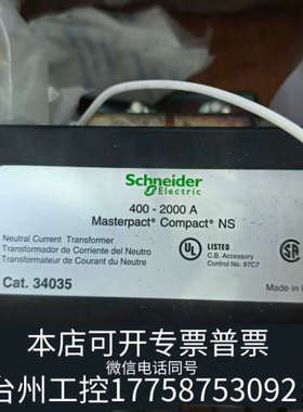 台州设备Masterpact Compact NS零序互感器，