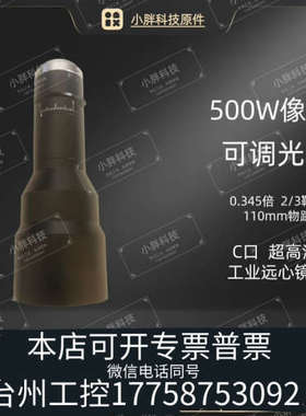 台州设备U-TRON  MGTL0345VM 高清 0.345X 5