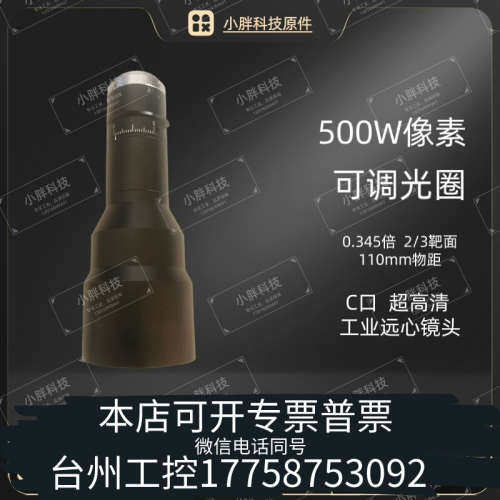 台州设备U-TRON  MGTL0345VM 高清 0.345X 5