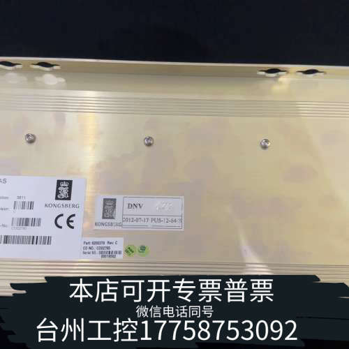 台州设备KONGSBERG康士伯dPSC模块