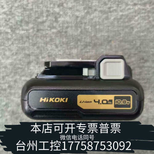 台州设备日立高壹 HIKOKI 12v 4.0电池