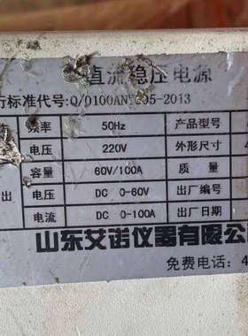 台州设备山东艾诺AN50502SV1直流稳压电源  议价