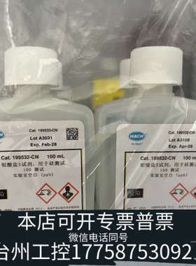 台州设备哈希  钼酸盐溶液 199532-CN，，朋友