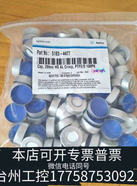 台州设备5183-4477顶空瓶盖，20mm HS AL Cr