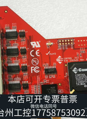 台州设备COMTROL 2011，Rocketport Ex