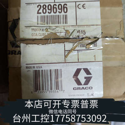 台州设备固瑞克289696模块，带。