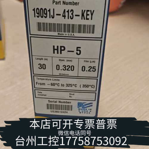 台州设备色谱柱HP-5气相色谱柱，30m*0.32mm*0