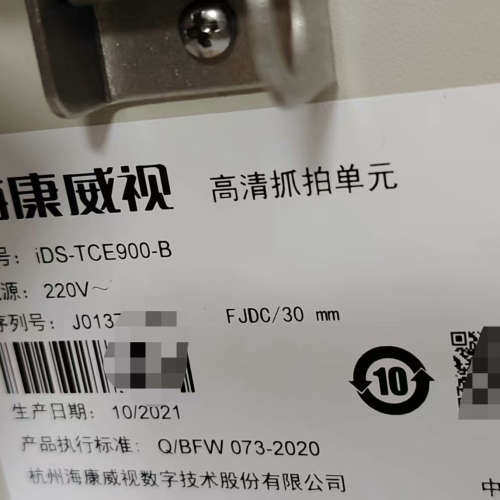 台州设备高清抓单iDS-TCE900-B，900万正