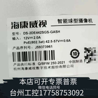 台州设备智能球型摄像机DS-2DE442SGS-GASH