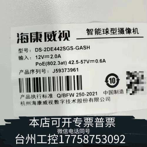 台州设备智能球型摄像机DS-2DE442SGS-GASH