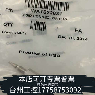 台州设备接头wat022681