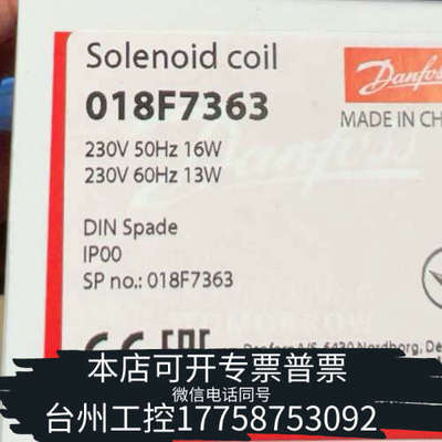 台州设备DANFOSS线圈018F7363，七个