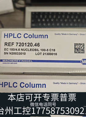 台州设备Macherey-Nagel液相色谱柱两个
