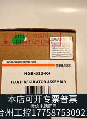 台州设备DEVILBISS 小乌龟阀  HGB-510-R4