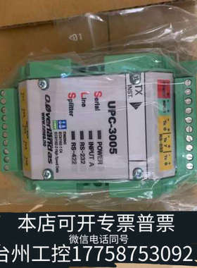 台州设备 UPC-3002，UPC-3005，RS-422/RS232串口分配器，DNV认证