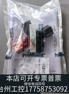 台州设备ProMinent普罗名特多阀，P/N:792011