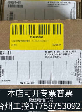 台州设备NI -9230 螺栓端子  783824-01