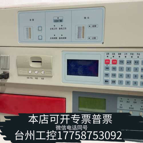 美伦机械国泰怡安消防电话主机,广播主机 攻防