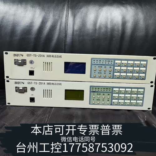 海湾GST-TS-Z01A电话主机，海湾老款Z01A电话主机