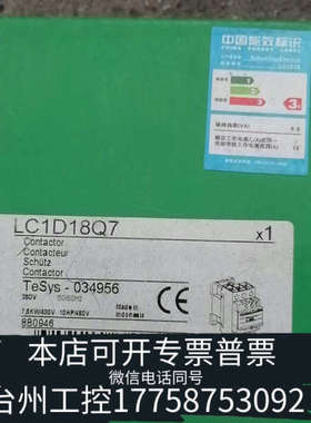 台州设备接触lc1d18q7    380v正
