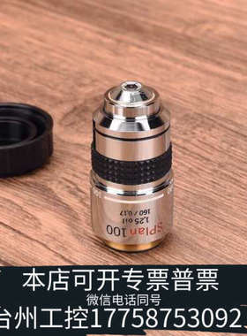 台州设备olympus SPlan 100x/1.25 oil 16