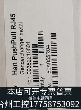 台州设备HARTING哈丁浩亭连接器Han PushPull RJ4