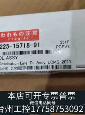 美伦机械岛津DL管，225-15718-91，LCMS2020, L