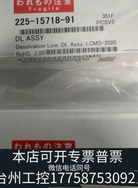 台州设备225-15718-91，，。岛津LCMS