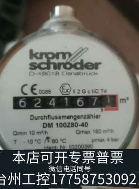 美伦机械Kromschroder霍科德流量计DM 100Z80-