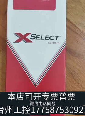 台州设备沃特世 XSelect CSH 苯基-己基色谱柱