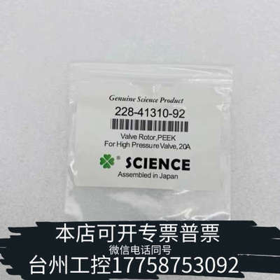 台州设备岛津高压阀20A/2010进样器转子密封垫228-43130