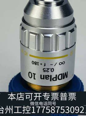 台州设备奥林巴斯MDPLAN 10X长工作距离物镜