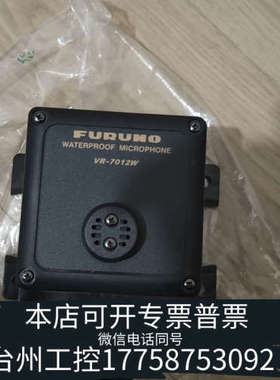 台州设备VR7000室外麦克风，VR-7012W，无原。