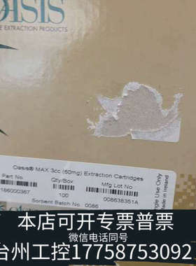 美伦机械货号: 186000367，沃特世固相萃取小柱，