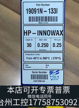 台州设备HP-INNOWAX 气相色谱柱