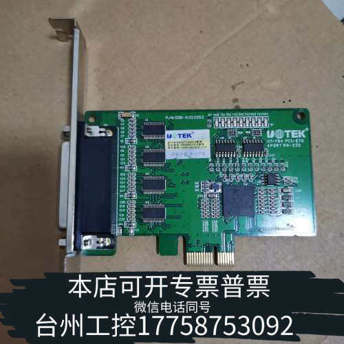 台州设备宇泰UT-784 PCI-E串口卡 ，，保证