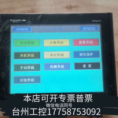 台州设备HMIGTO5310触摸屏10.4寸屏，极，屏幕